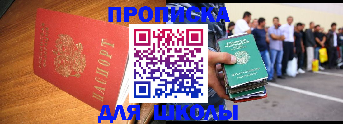 прописка для работы в Электрогорске