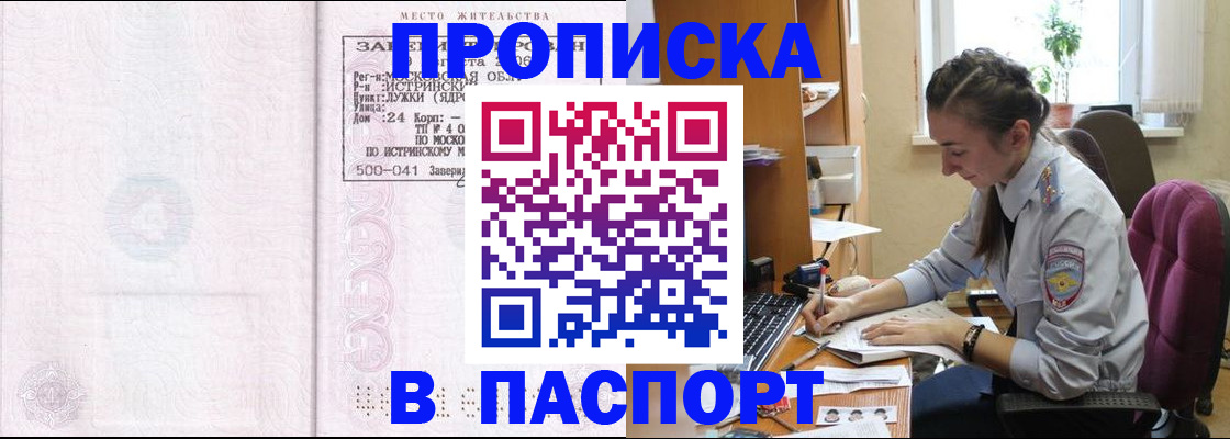 прописка для кредита в Электрогорске