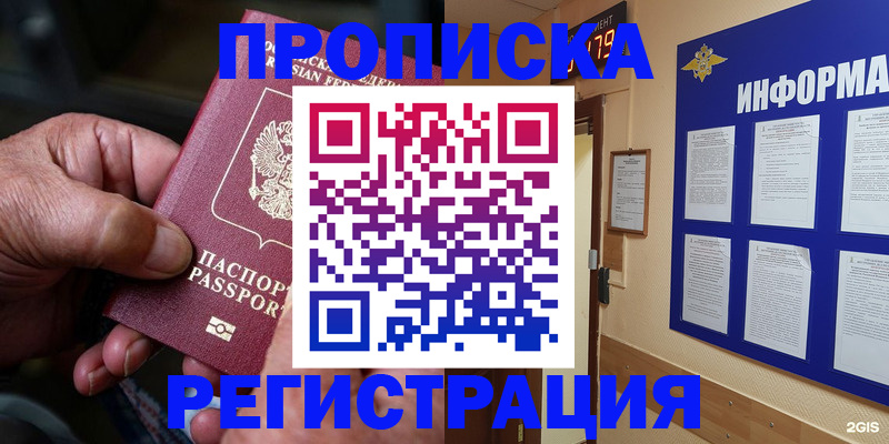 прописка гарантия в Электрогорске